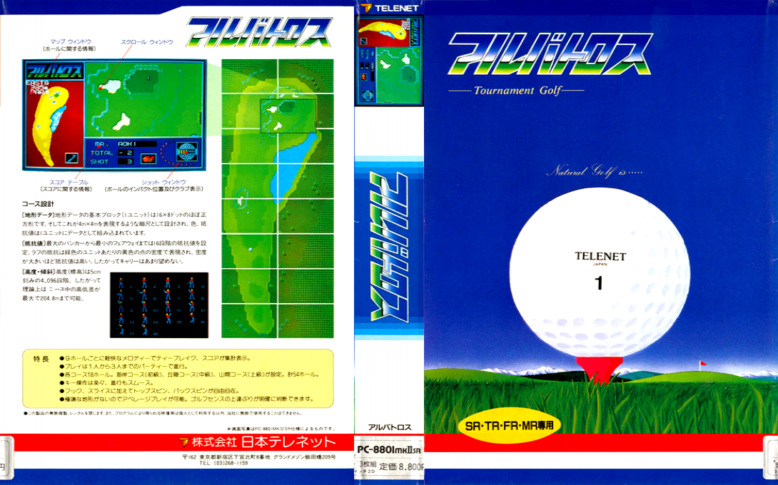 Albatross — box-texture (JP)