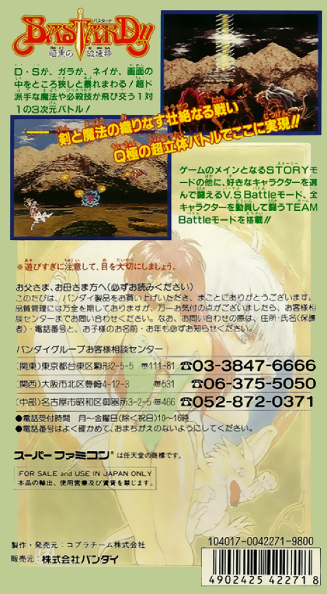 Bastard!! - Ankoku no Hakaishin — box-2D-back (JP)
