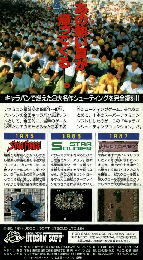 Caravan Shooting Collection — box-2D-back (JP)