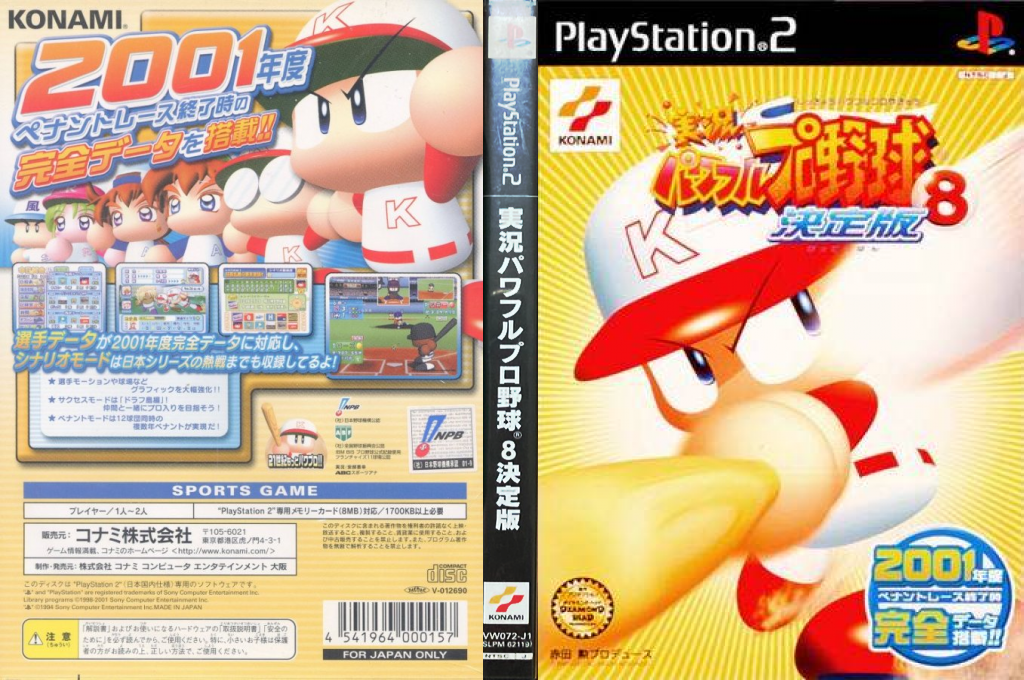 Jikkyou Powerful Pro Yakyuu 8 - Ketteiban — box-texture (JP)