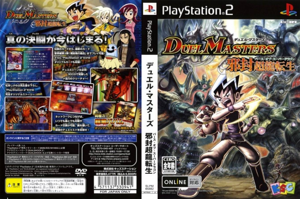Duel Masters - Birth Of Super Dragon — box-texture (JP)