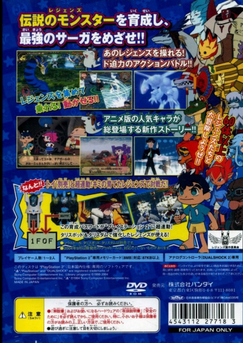 Legendz - Gekitou! Saga Battle — box-2D-back (JP)