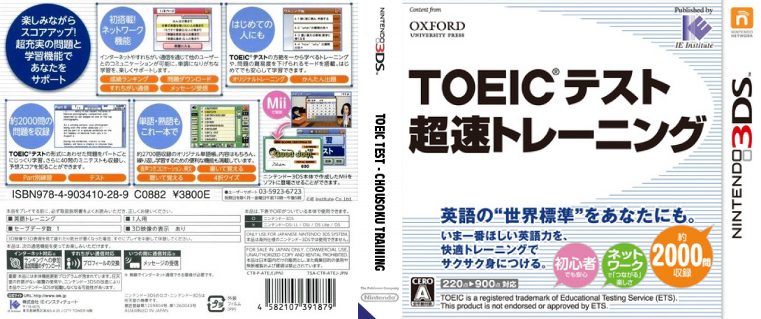Toeic Test - Chousoku Training — box-texture (JP)