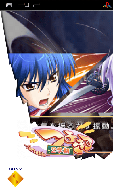 Tsuyokiss 2-Gakki Portable — box-2D (SS)