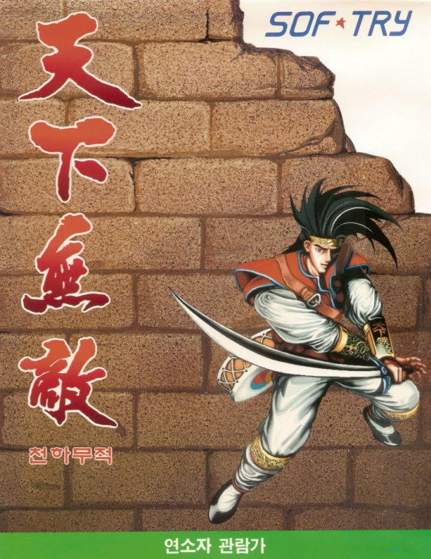Cheonha Mujeok box art