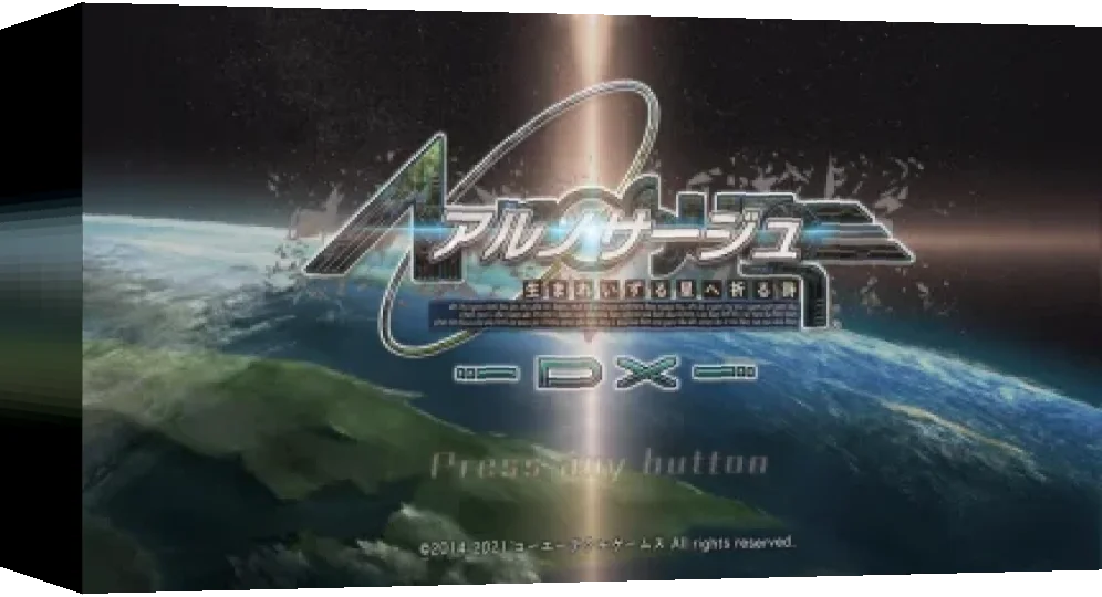 Ar Nosurge - Umareizuru Hoshi e Inoru Uta : DX — box-3D (WOR)