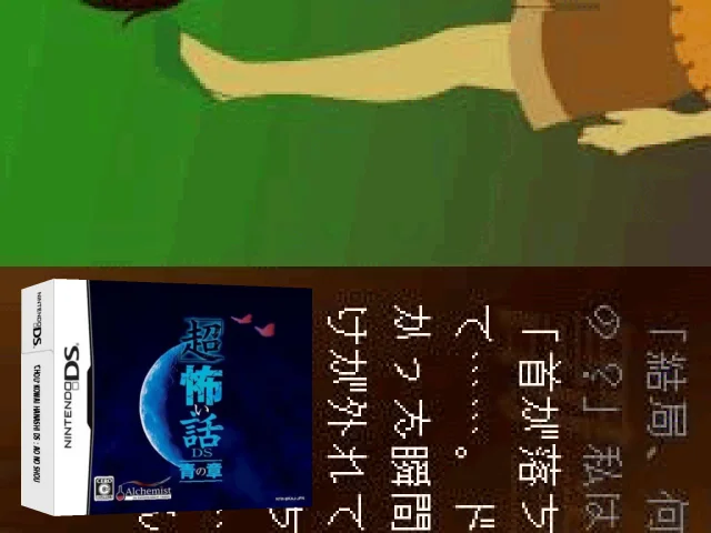 'Chou' Kowai Hanashi DS - Ao no Shou — mixrbv2 (JP)