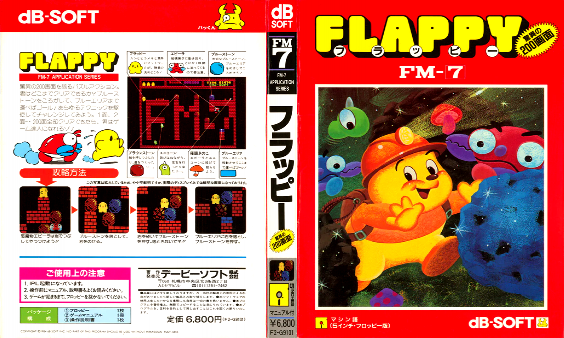 Flappy — box-texture (JP)
