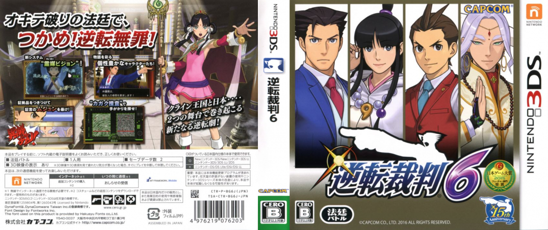 Phoenix Wright - Ace Attorney – Spirit of Justice — box-texture (JP)