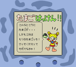 Game de Hakken!! Tamagotchi 2 — ss (WOR)