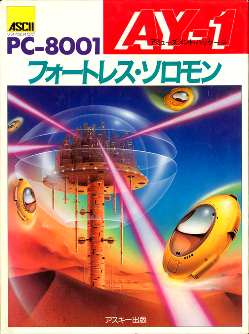 Ay-1 - Fortress Solomon box art