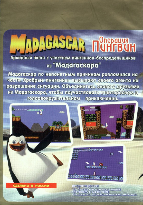 Madagascar - Operation Penguin — box-2D-back (RU)