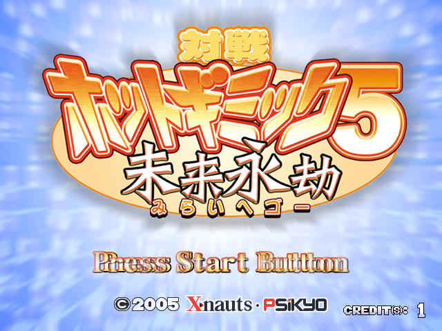 Taisen Hot Gimmick Mix Party — sstitle (JP)