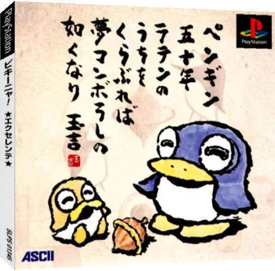 Pikiinya! Excellent — box-3D (JP)