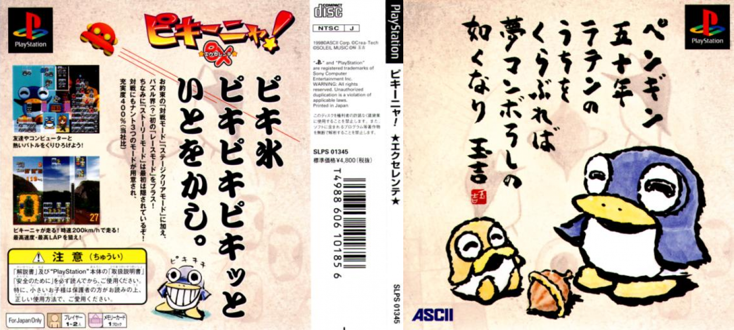 Pikiinya! Excellent — box-texture (JP)