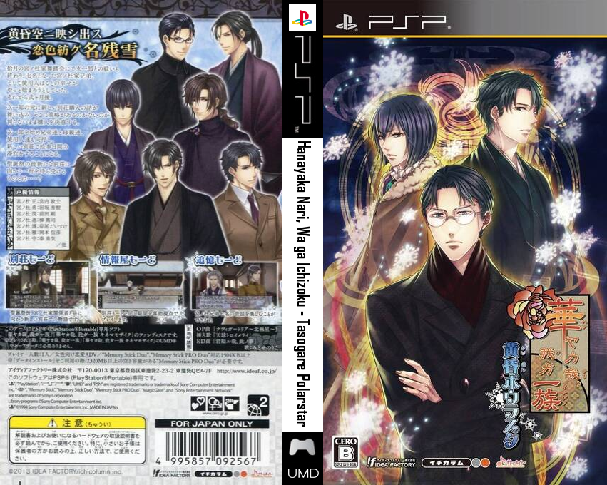 Hanayaka Nari, Wa ga Ichizoku - Tasogare Polar Star — box-texture (JP)