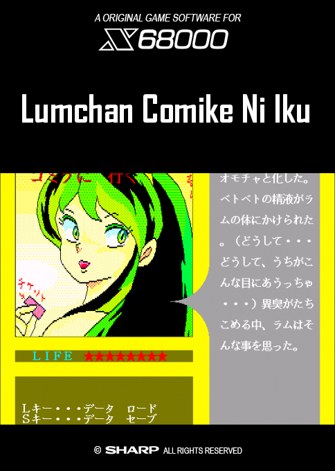 Lumchan Comike Ni Iku box art
