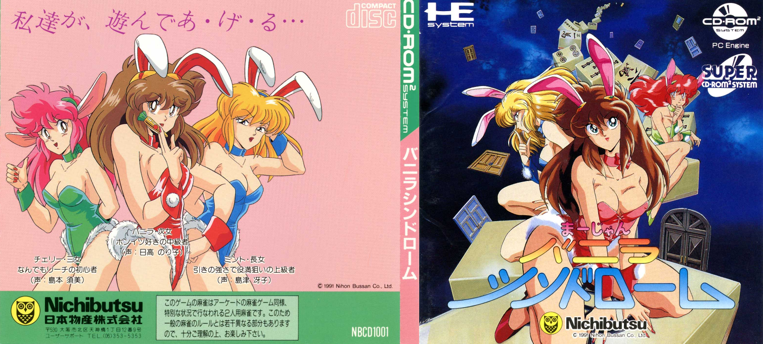 Mahjong Vanilla Syndrome — box-texture (JP)