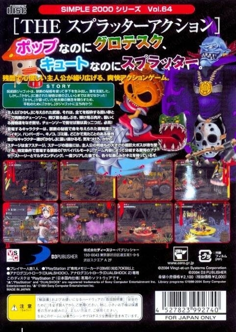 Simple 2000 Series Vol. 64 - The Splatter Action — box-2D-back (JP)