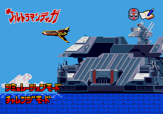 Shin Ultraman Pico - Ultra Fighting Base — ss (JP)