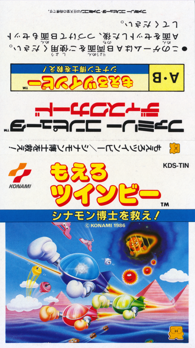 Moero TwinBee - Cinnamon Hakase wo Sukue! — box-texture (JP)