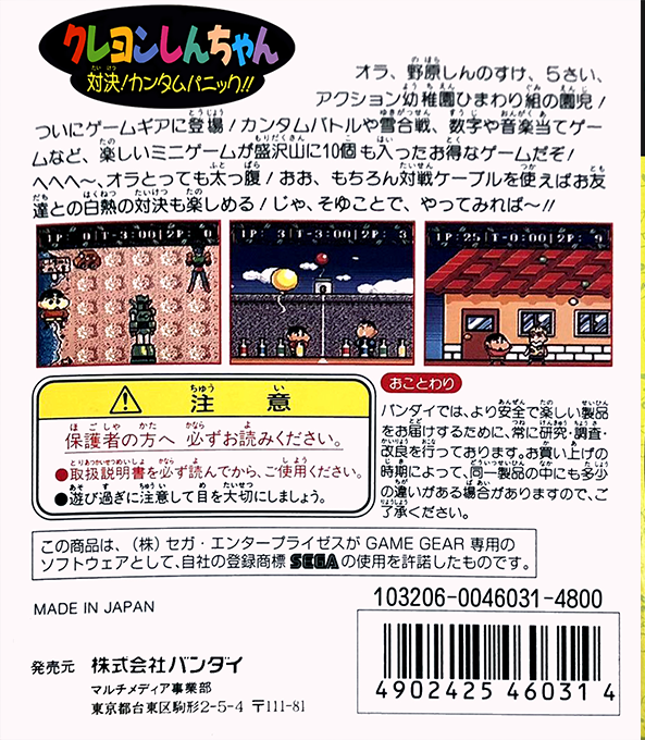 Crayon Shin-chan - Taiketsu! Quantum Panic!! — box-2D-back (JP)