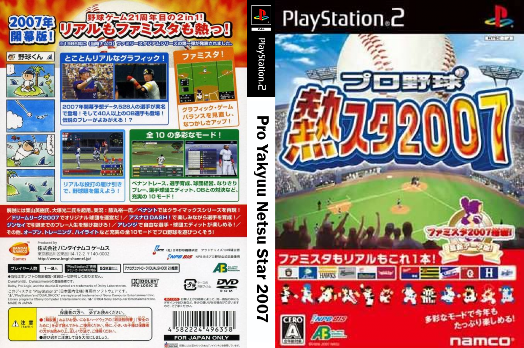 Pro Yakyuu - Netsusta 2007 — box-texture (JP)