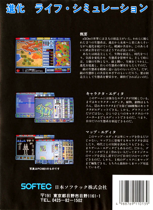 E X On — box-2D-back (JP)