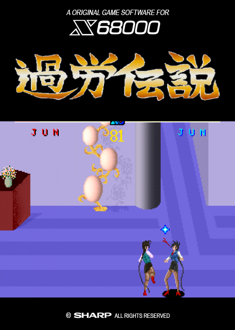 Karou Densetsu box art