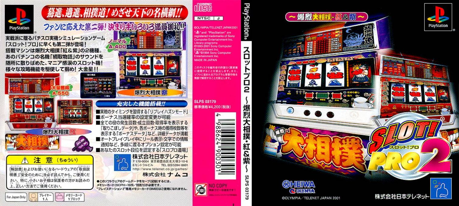 Slot! Pro 2 - Bakuretsu Oozumou Aka And Murasaki — box-texture (JP)