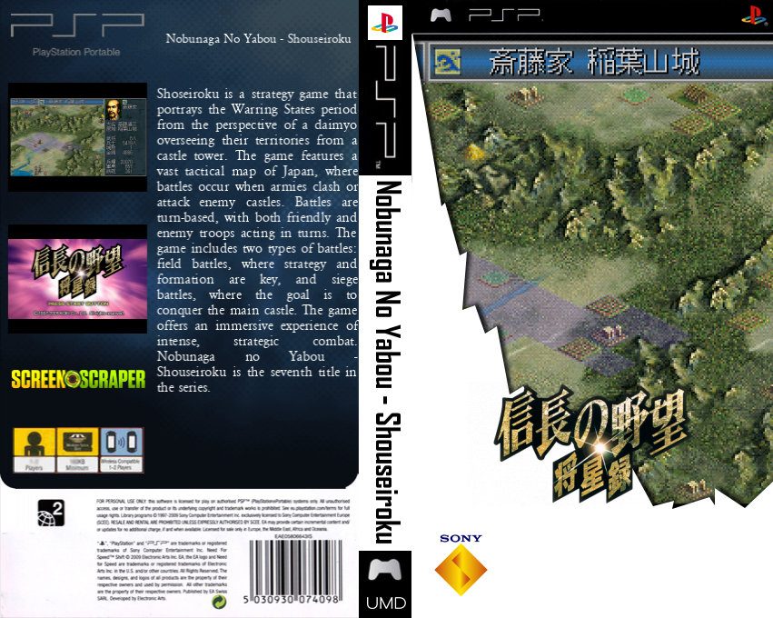 Nobunaga no Yabou - Shouseiroku — box-texture (SS)