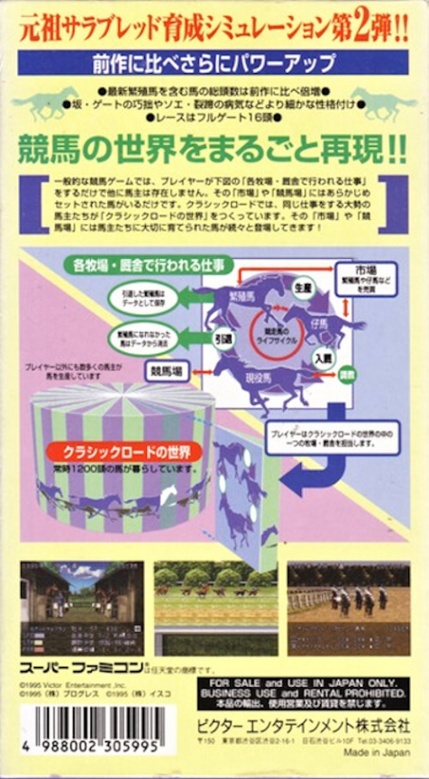 Classic Road 2 — box-2D-back (JP)