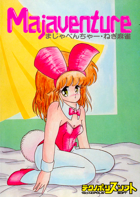 Majaventure - Negi Mahjong box art