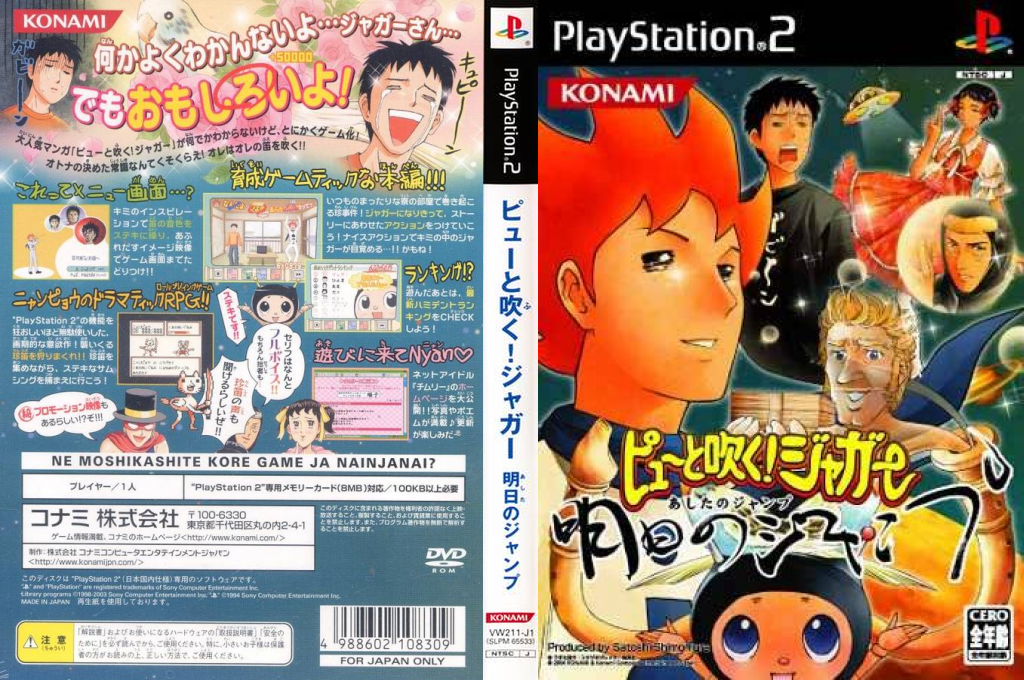 Pyuu To Fuku! Jaguar - Ashita No Jump — box-texture (JP)