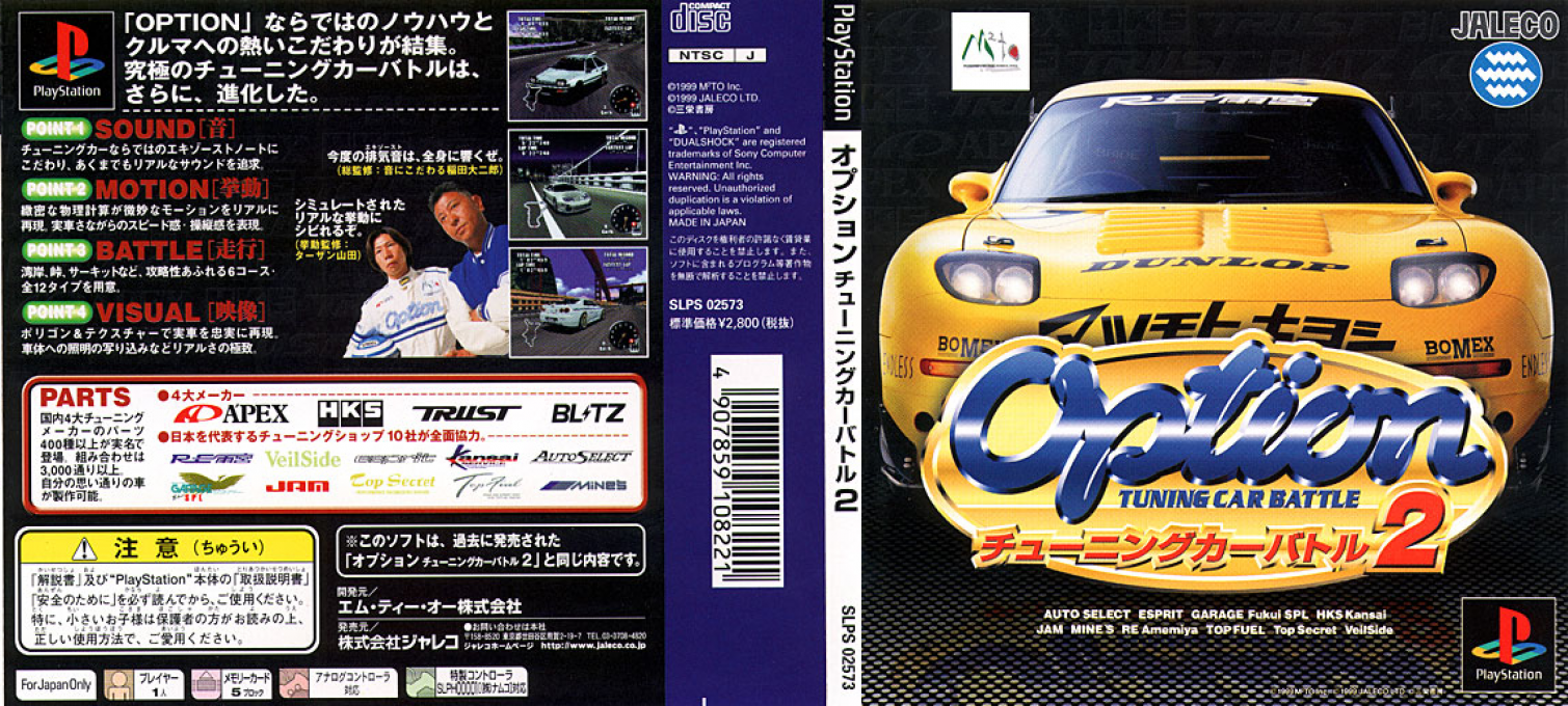 Option - Tuning Car Battle 2 — box-texture (JP)