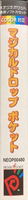 Magical Drop Pocket — box-2D-side (JP)