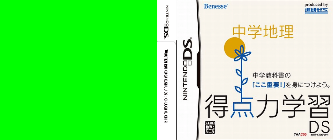 Tokuten Ryoku Gakushuu DS - Chuugaku Chiri — box-texture (WOR)