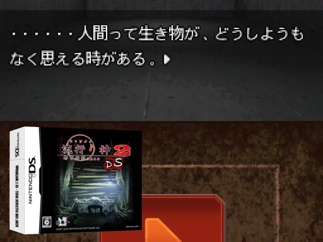Hayarigami 2 DS - Toshi Densetsu Kaii Jiken — mixrbv2 (JP)