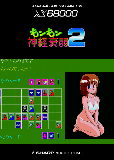 Mon Mon Shinkei Suijaku 2 box art