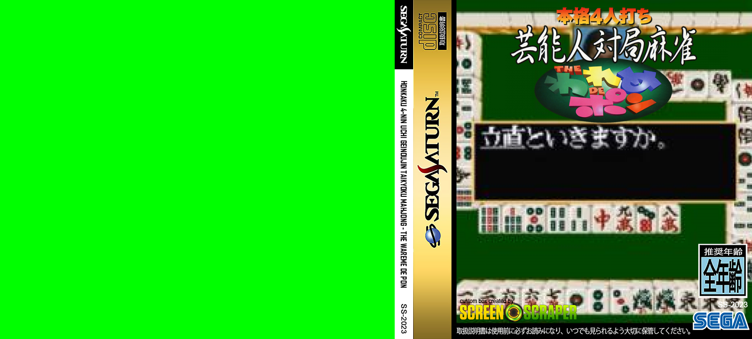 Honkaku 4-nin Uchi Geinoujin Taikyoku Mahjong - The Wareme de Pon — box-texture (SS)