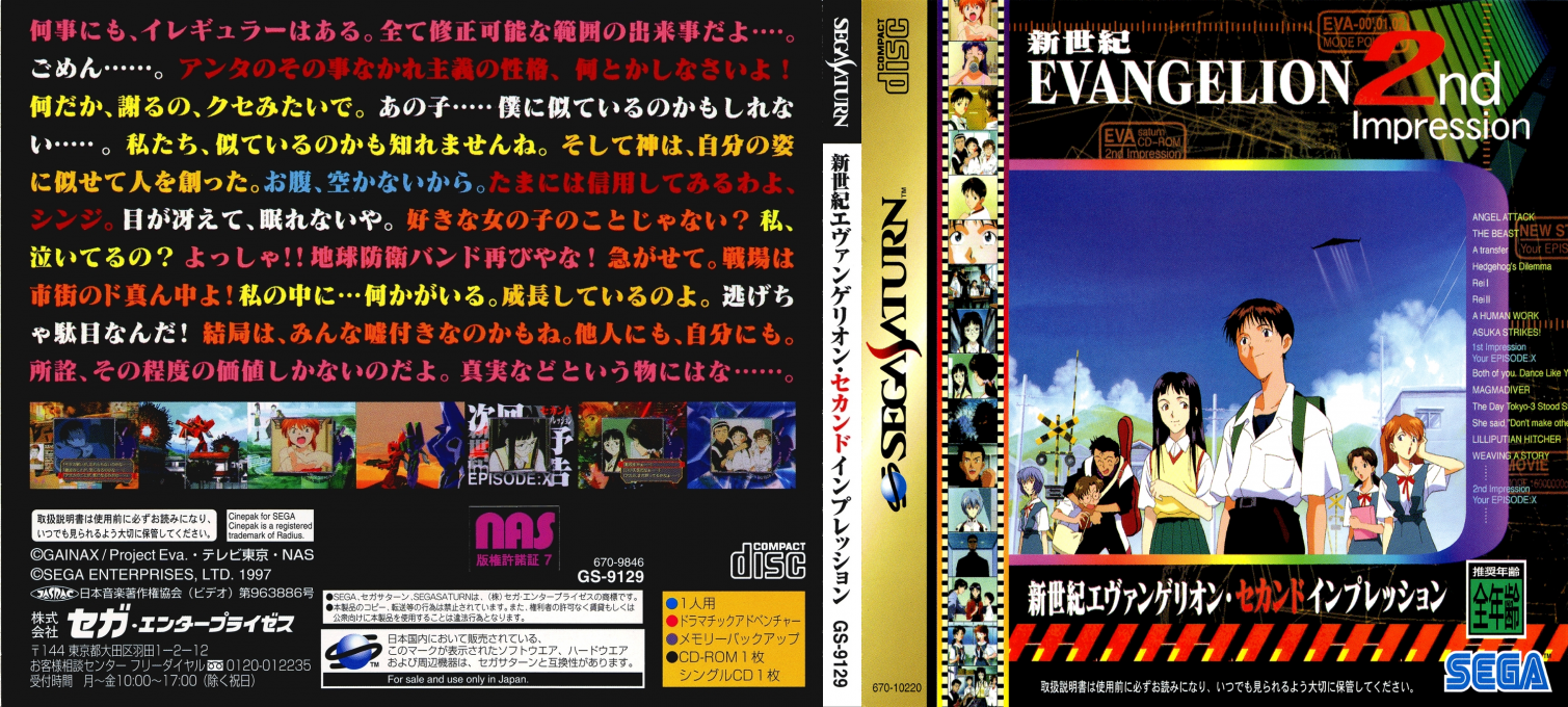 Shin Seiki Evangelion - 2nd Impression — box-texture (JP)