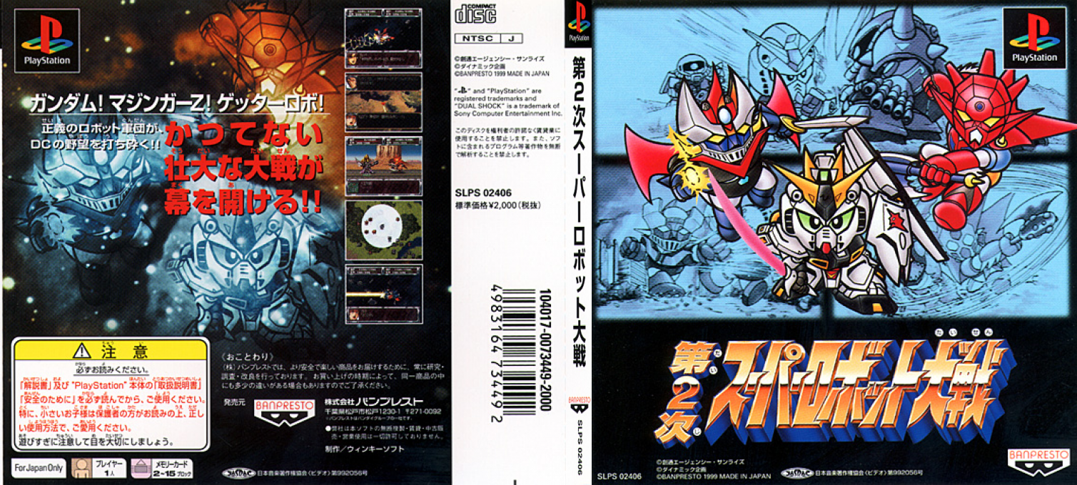 Super Robot Wars 2 — box-texture (JP)