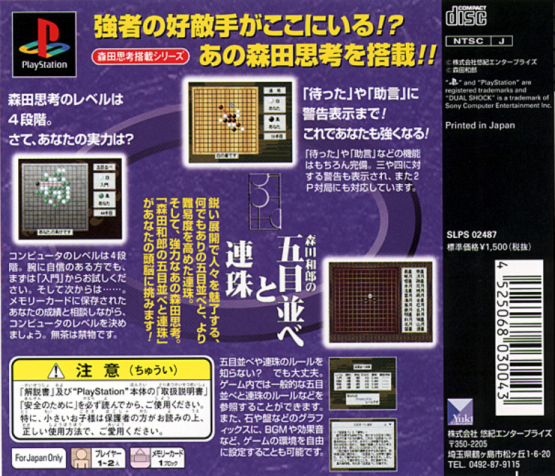 Morita Kazurou no Gomoku Narabe to Renju — box-2D-back (JP)