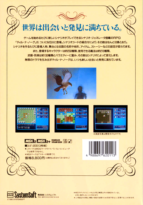 Tir-nan-og — box-2D-back (JP)