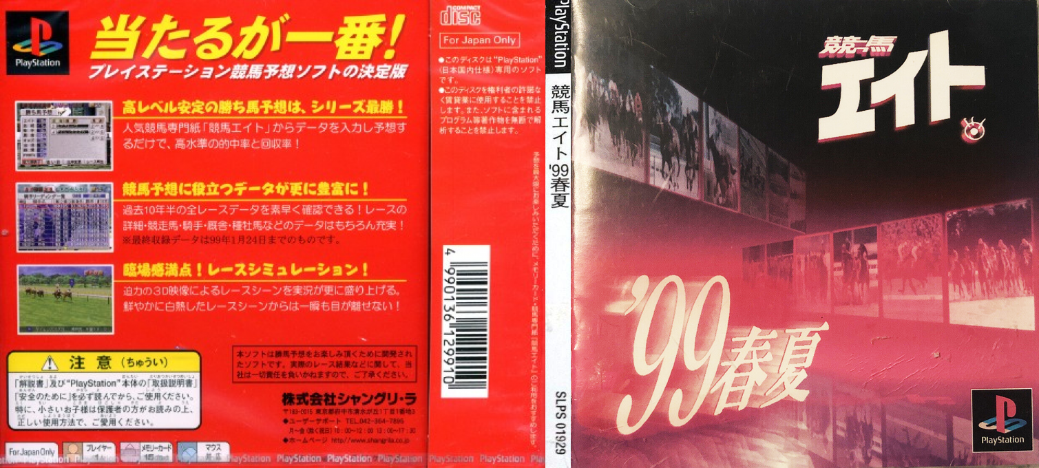 Keiba Eight '99 Haru Natsu — box-texture (JP)