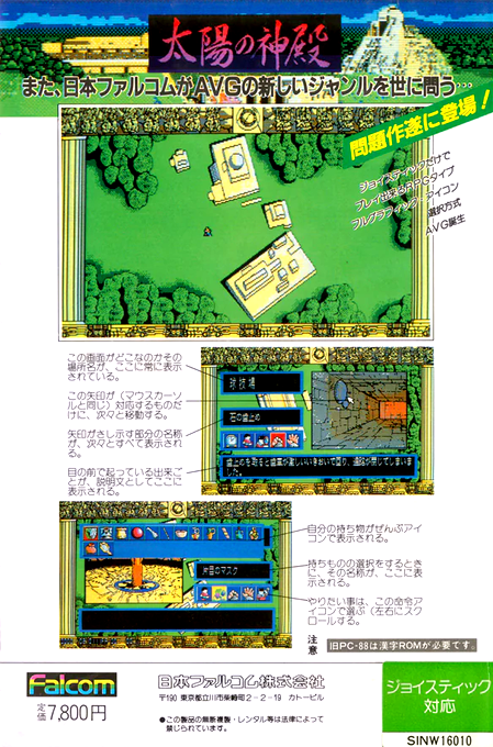 Taiyou no Shinden - Asteka 2 — box-2D-back (JP)