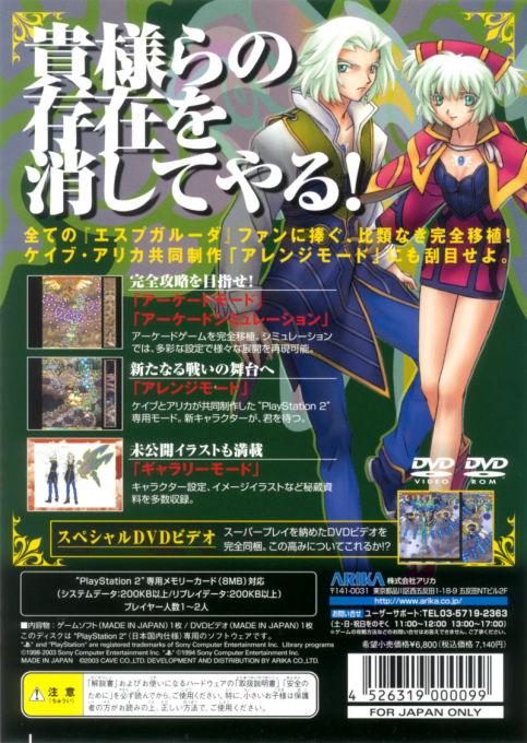 Espgaluda — box-2D-back (JP)