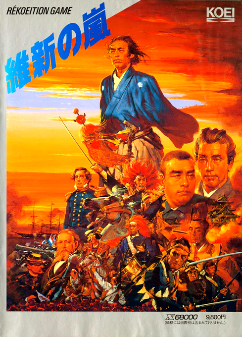 Ishin No Arashi box art