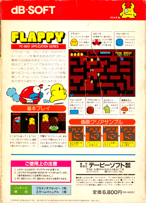 Flappy — box-2D-back (JP)