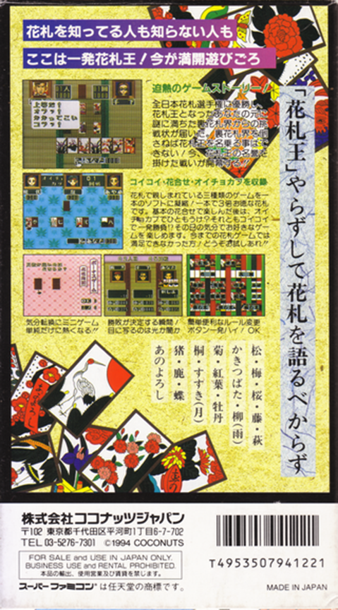 Hanafuda Ou — box-2D-back (JP)